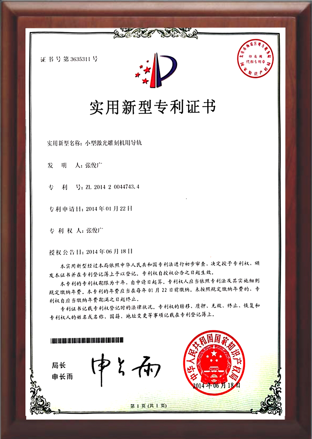 小型激光雕刻機用導軌