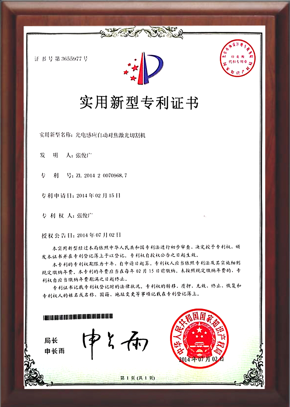 光電感應自動對焦激光切割機