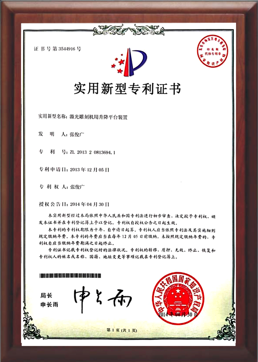 激光雕刻機用升降平臺裝置