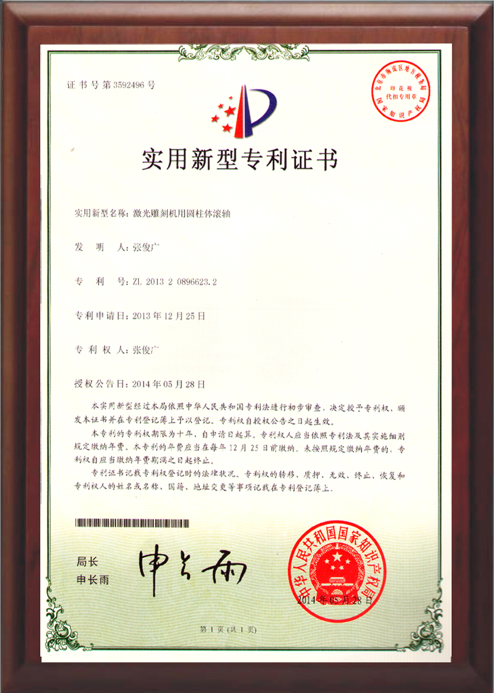 激光雕刻機用圓柱體滾軸