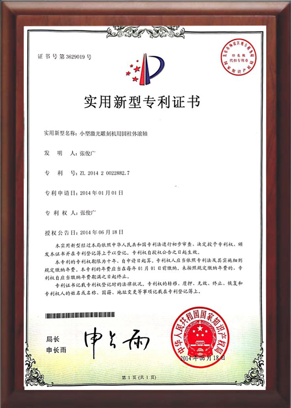 小型激光雕刻機用圓柱體滾軸
