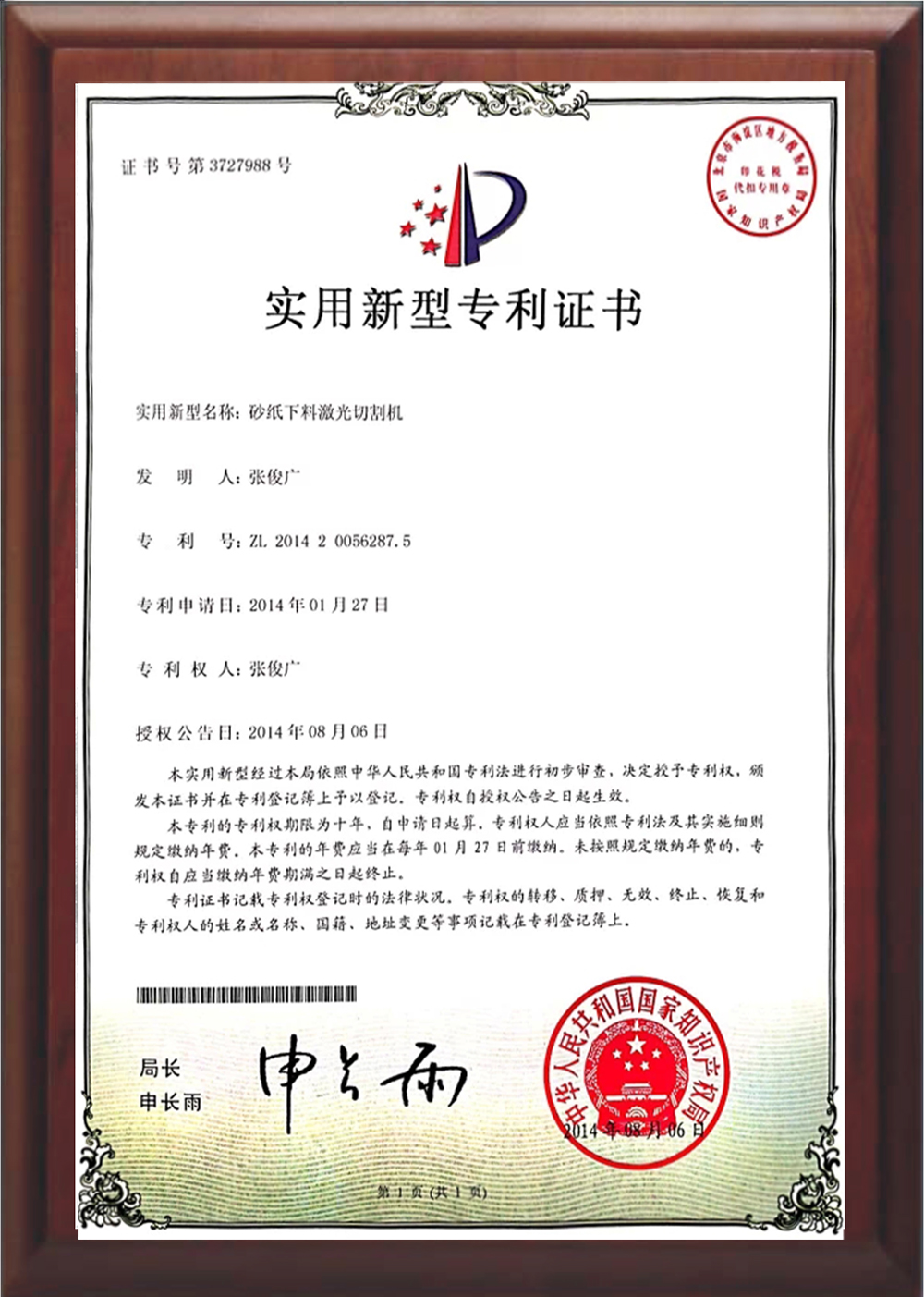 砂紙下料激光切割機